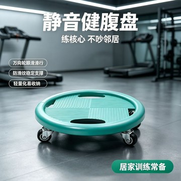 🔥台灣出貨🔥健身滑行盤 平衡訓練 核心訓練 四輪滑盤 健身靜音腿部滑行器 腹肌萬向輪 滑家用 滑行核心力量腹肌盤 健