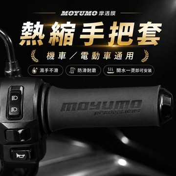 台灣出貨 機車手把套 機車握把套 手把套 機車手把套防曬防水 機車把手套 機車防曬手把套 腳踏車手把套 摩托車手把套
