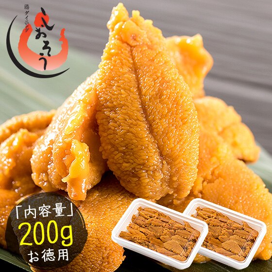 ウニ うに 200g（100g2パック）無添加