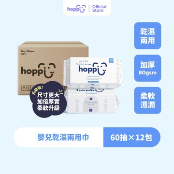 Hoppi 嬰兒乾濕兩用巾 60抽 12包箱購｜純棉觸感不掉絮 寶寶乾洗臉棉簽