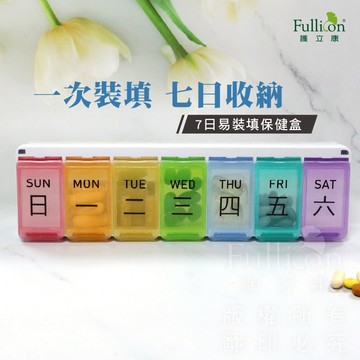 樺峰國際💊臺灣現貨💊7日易裝填保健盒 收納盒 台灣現貨 藥盒 一周藥盒 藥物裝填 7日藥盒 分裝藥盒 飾品收納 藥品收納