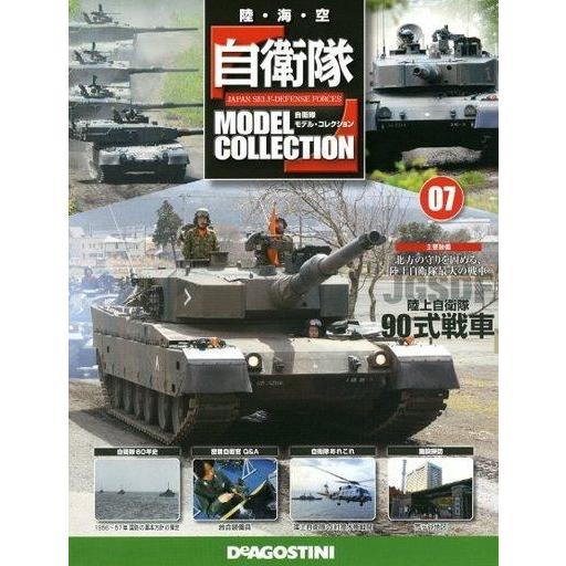 中古ホビー雑誌 自衛隊モデル・コレクション全国版