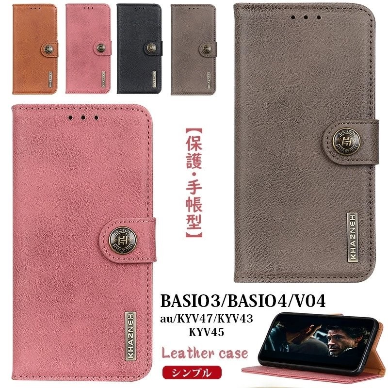 BASIO3 KYV43 手帳型ケース BASIO4手帳型カバー DIGNO BX2 あんしんスマホ KY-51B手帳型ケース おしゃれ ケース  かわいい BASIO4 au KYV47 カバー 通販 LINEポイント最大0.5%GET | LINEショッピング