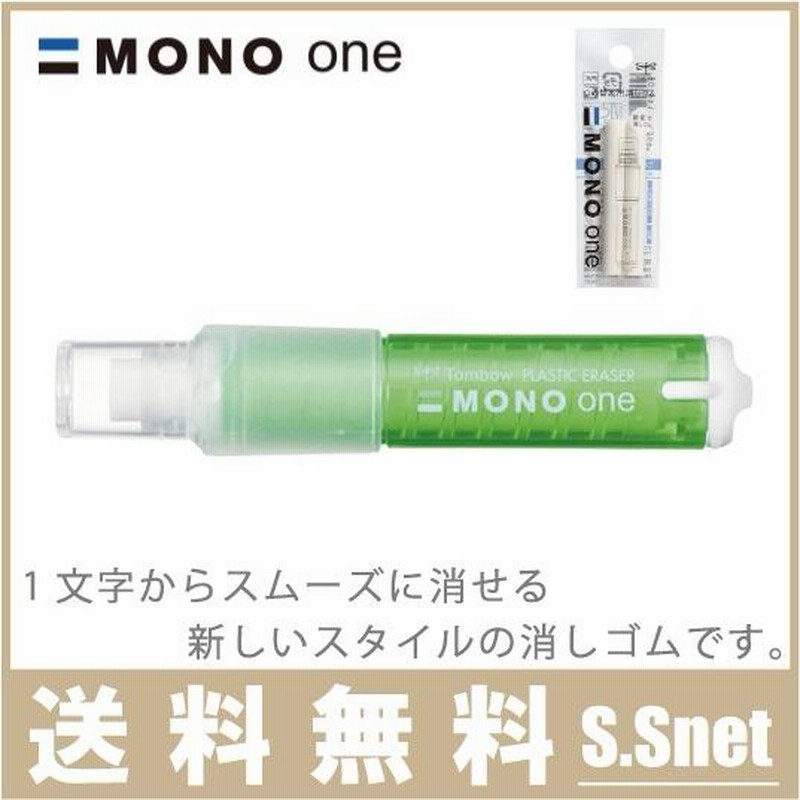 Mono ホルダー消しゴム モノワン Eh Ssm60 予備消しゴム付 消ゴム おしゃれ かわいい 小学生 通販 Lineポイント最大0 5 Get Lineショッピング