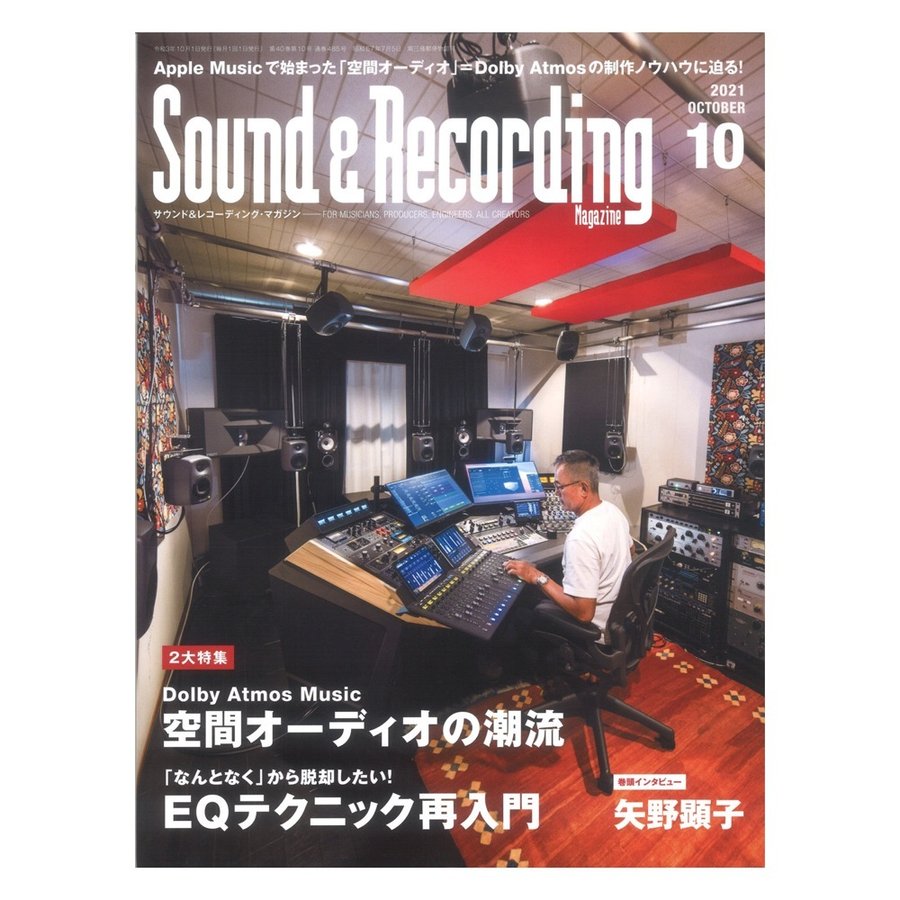 Sound Recording Magazine 2021年 10月号