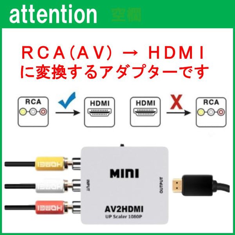 RCA to HDMI変換コンバーター AV to HDMI 変換器 3色ピン 赤 黄 白