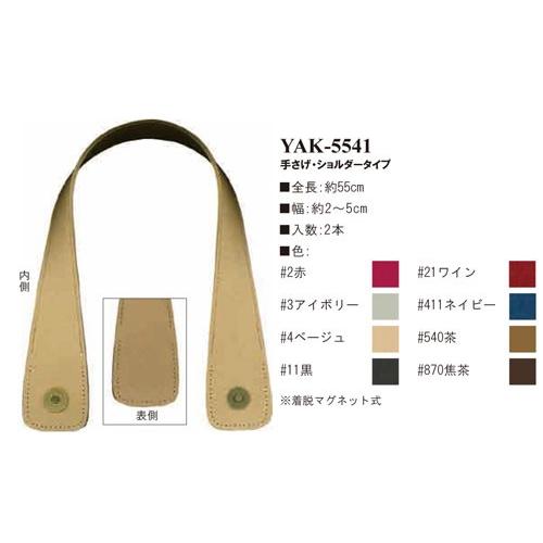 イナズマ　合成皮革持ち手　手さげ・ショルダータイプ　YAK-5541