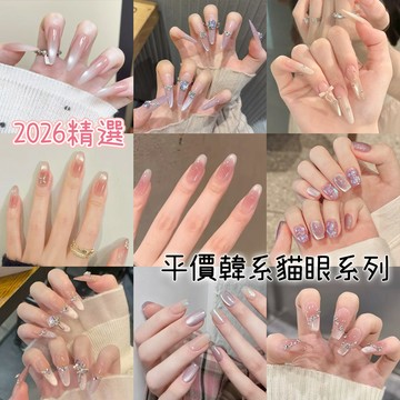 【精選爆款貓眼穿戴甲合集💕】爆閃貓眼美甲片 年度爆款指甲貼片 穿帶式甲片 顯瘦甲片中長款 高級感假指甲 立體長款美甲貼片