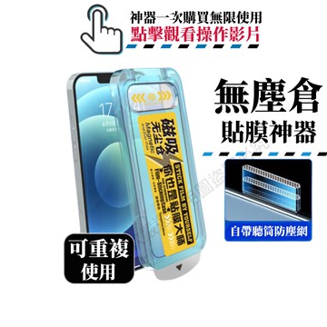 高清 電競 防窺 無塵倉 保護貼 9H 鋼化玻璃 可重複使用 14 13 12 11 X XS 貼膜神器 電競貼 貼膜