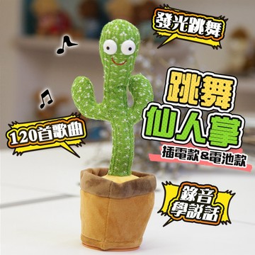 🔥隔日到貨🔥仙人掌 跳舞仙人掌 唱歌仙人掌 仙人掌娃娃 扭扭仙人掌 惡搞 整人 交換禮物 聖誕 生日 兒童節