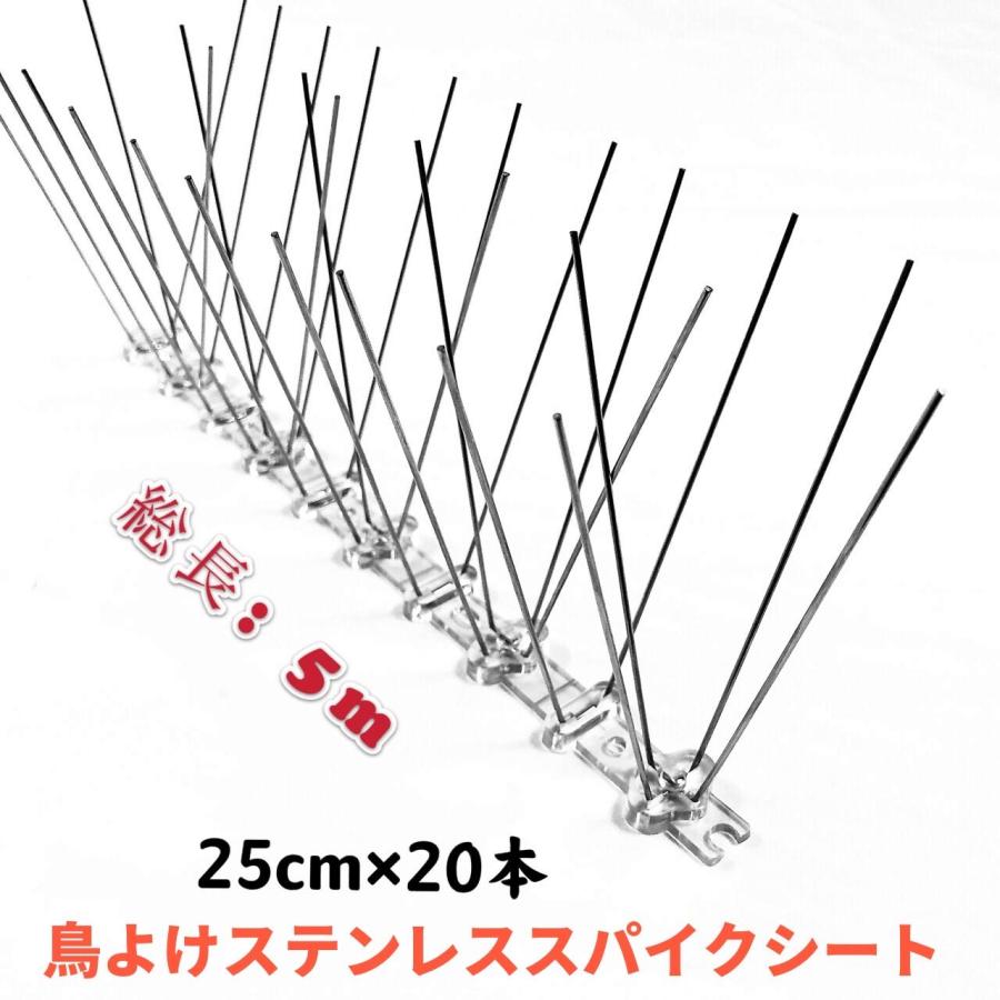 ONESORA 鳥よけ 鳩よけ カラスよけ ステンレス製 とげとげシート 総長 5m 鳥の巣作り防止 野鳥の鳴き声防止 鳥フン害防止 設置簡単