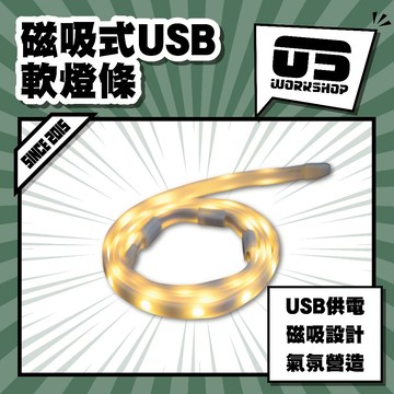 磁吸式USB軟燈條 露營 裝飾 燈條 求婚 布置 氛圍燈 氣氛燈條 露營燈條 居家裝飾室內亮化【零伍工坊】