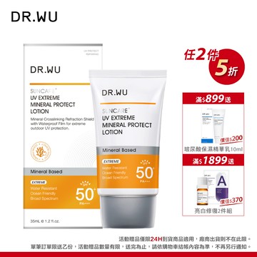 DR.WU 極效物理舒緩防曬乳SPF50+35ML
