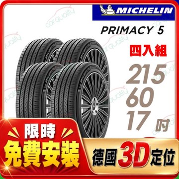 【MICHELIN 米其林】PRIMACY5 215/60/17 濕地制動 四入組送安裝(車麗屋)