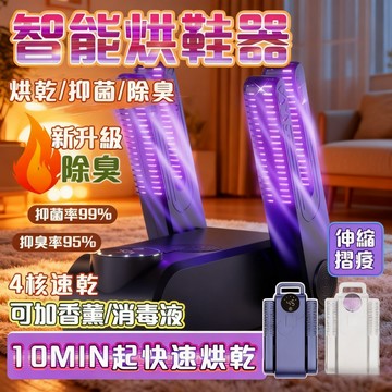台灣發貨🔥烘鞋機 烘鞋器 紫外線烘鞋器 鞋子烘乾機 恆溫 定時 速乾烘鞋器 烘襪機 烘鞋小型烘乾機 迷你烘乾機 快速烘乾