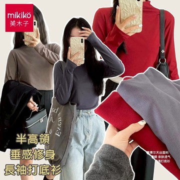 美木子｜長袖上衣｜垂感修身長袖打底衫 不勒脖 半高領【T10340】素T 紅色上衣 正肩上衣 長袖T恤 內搭上衣