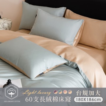 BELLE VIE 60支輕奢純棉 台規加大床包被套四件組 (180x186cm-任選) 床包加高35cm；親膚透氣