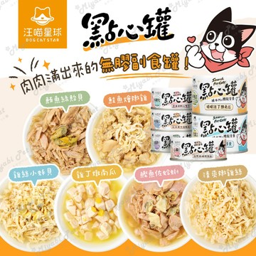 【米亞比寵物】汪喵無膠點心罐 80g 160g 汪喵無膠副食罐 補肉 補水 補機能 貓狗副食 無膠副食罐