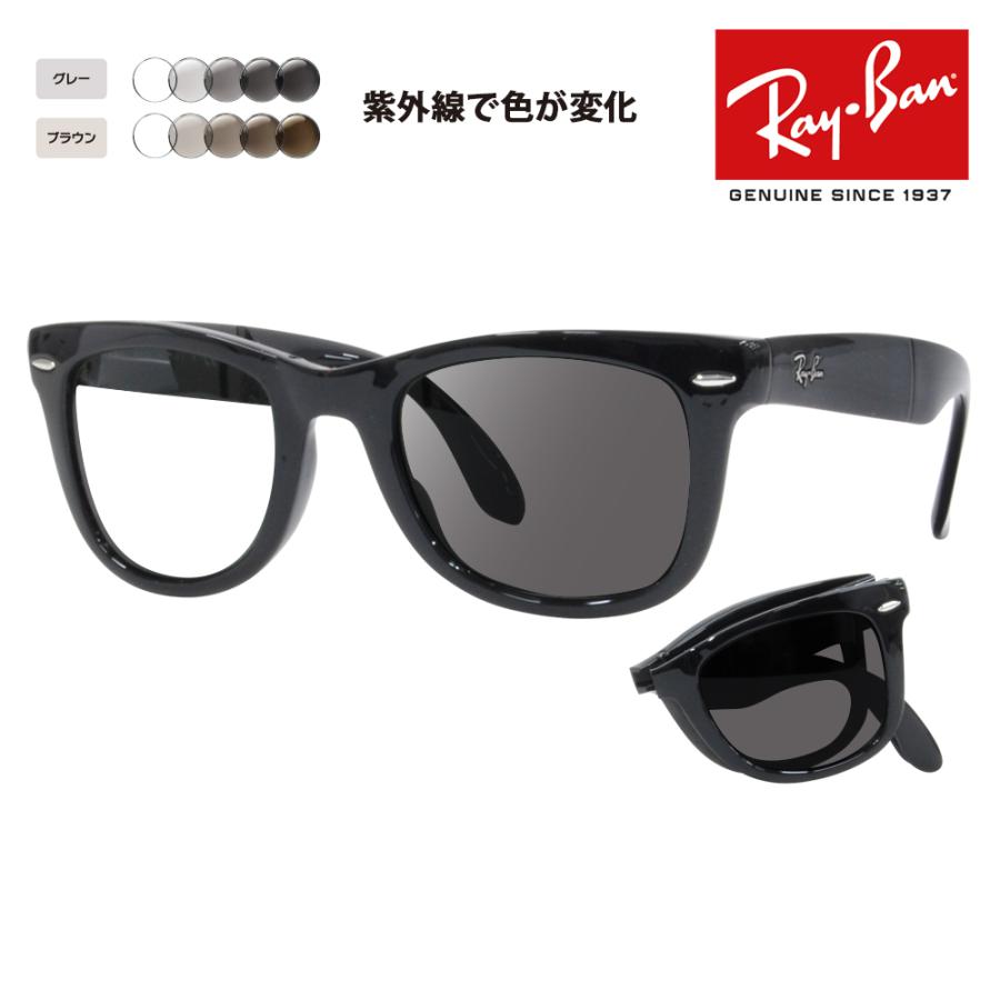 レイバン サングラス 調光レンズセット RB4105 601 50 ウェイファーラー WayFarer Folding(折りたたみ式) Ray-Ban  伊達メガネ 眼鏡 LINEショッピング