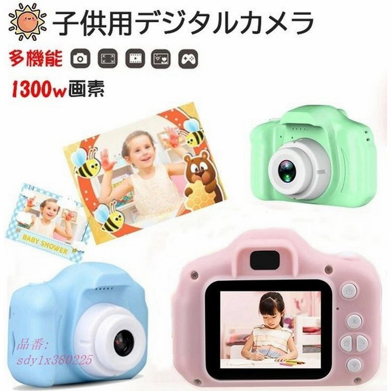 キッズカメラ カメラ 子供用 トイカメラ 1300万画素 子供用カメラ おしゃれ 可愛い Usb充電 小型 軽量 耐衝撃 かわいいコンパクト デジタルカメラ 通販 Lineポイント最大0 5 Get Lineショッピング