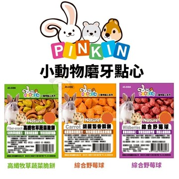 PINKIN 小動物磨牙點心 150g 兔子 天竺鼠 倉鼠 小動物 鼠點心 兔點心 磨牙點心『寵喵樂旗艦店』