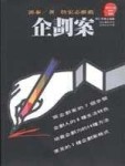 企劃案[二手書_普通]