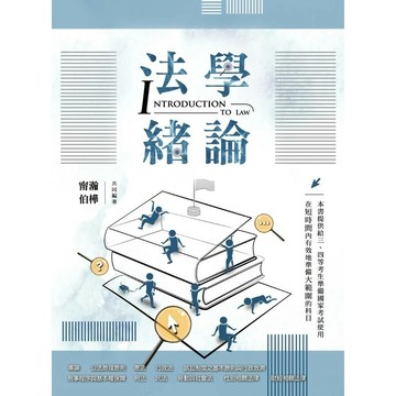 法學緒論 (1版) 甯瀚, 伯樺 2025 讀家