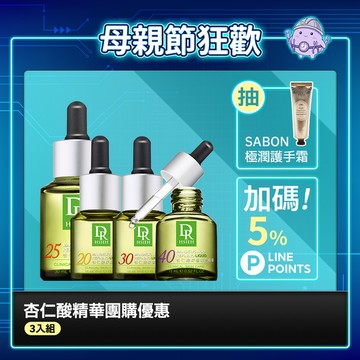 杏仁酸精華【團購3入組】