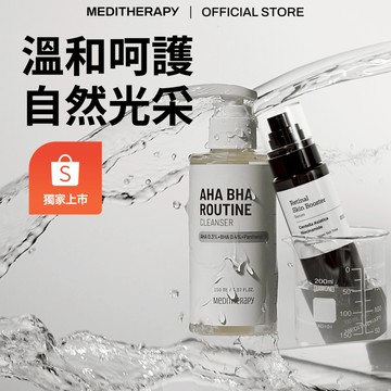 [MEDITHERAPY] AHA BHA 每日淨膚潔面乳 + 抗老修護A醛精華