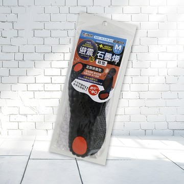 避震型石墨烯鞋墊-M號-1雙入