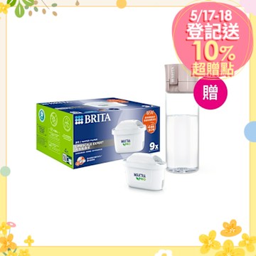 【BRITA官方】MAXTRA PRO濾芯 去水垢專家 9入 贈限定色隨身濾水瓶(乾燥玫瑰 含濾芯片x2)