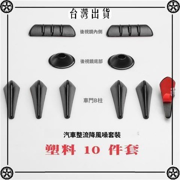 汽車降低風阻裝飾條後視鏡降低風噪擾流條減風阻防噪音擾流風刀貼 可開發票✔Car Supplies 🚗臺灣出貨🚗