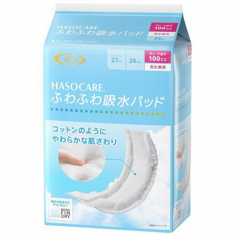 ハッソーケア Hasocare ふわふわ吸水パッド 安心 中量用 100cc 羽なし 27cm 1パック 24枚 ハッソー 通販 Lineポイント最大0 5 Get Lineショッピング