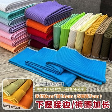 🎇可開發票✨純棉彈力衛衣下擺羅紋佈料螺紋領口袖口鬆緊褲腰褲腳加長輔料神器#免運