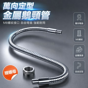 台灣出貨✨ 鵝頸管 DIY 萬向燈飾 定型射燈軟管 金屬夾子蛇形 台燈支架 燈具配件 8x220mm 300mm