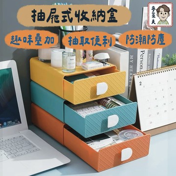 收納盒 收納架 桌上收納 收納抽屜 置物盒 置物架 居家收納 桌上抽屜盒 抽屜盒 化妝品收納 辦公文具 收納
