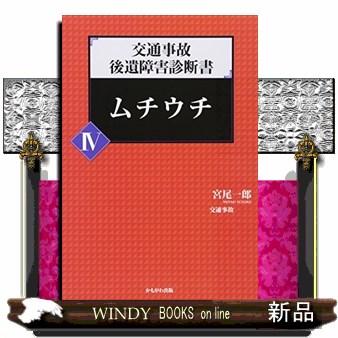 交通事故後遺障害診断書