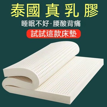 【台灣乳膠床墊】天然泰國乳膠床墊 可訂製 榻榻米床墊 防蹣透氣/單人/雙人/雙人加大 床墊 宿舍學生床墊沙發坐墊飄窗墊