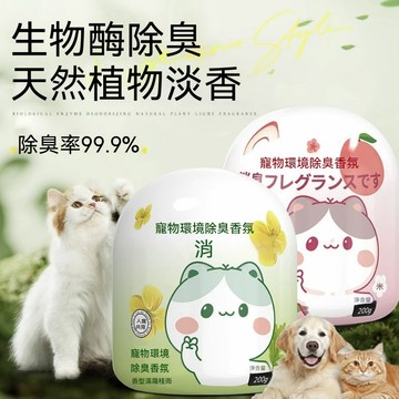 🔥🔥🔥【持久清香】寵物除臭香薰 除臭香氛 寵物除臭 貓狗除臭 貓砂除臭 持久留香 去味大師 除臭神器 強效除臭 空氣清新