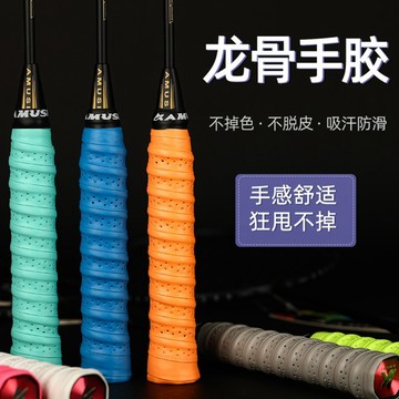 羽球拍握把布  彩虹色握把布 吸汗帶 吸汗龍骨手膠 網球拍 羽球 羽毛球 球拍握把布 釣竿握把 PU握把皮 止滑帶