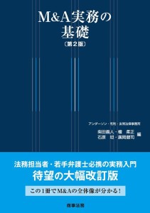 MA実務の基礎 柴田義人 壇柔正 石原坦