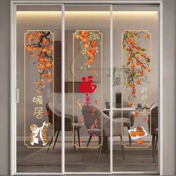 三聯動廚房移門靜電貼春節裝飾玻璃貼紙新房喬遷陽臺福字對聯窗花