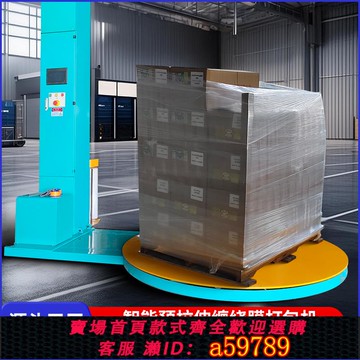 【全網低價 可打統編】自動倉儲電動纏繞膜打包機智能纏繞機立式托盤纏膜機標準纏膜機