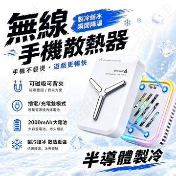 ❄️【無線手機散熱器】磁吸散熱器 平板散熱器 結冰製冷 無線散熱器 手機冷卻器 外置電池 半導體製冷 插電無線雙模式