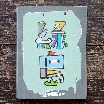 ( 綠島、蘭嶼、小琉球 )Li-good - 防水貼紙 行李箱貼紙 城市貼紙