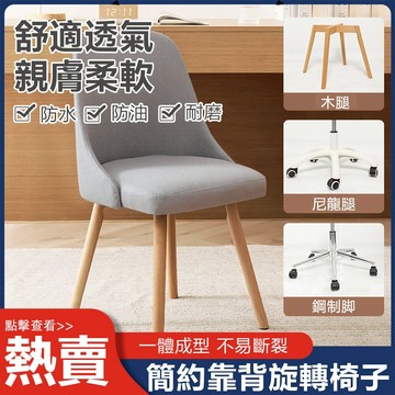 簡約電腦椅子北歐書桌椅家用臥室化妝椅休閑書桌椅可旋轉實木餐椅