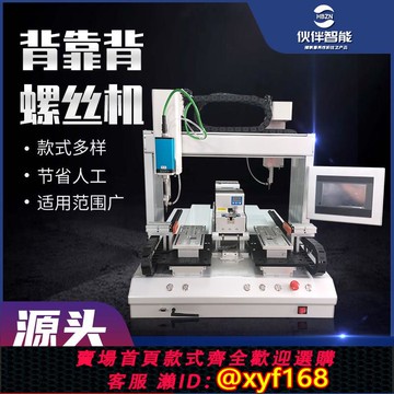 {可打統編 保固一年}全自動鎖螺絲機吸氣式雙工位打螺絲電子加工供料上料自動化螺絲機