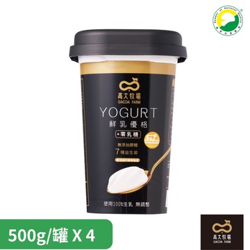 【高大牧場】零乳糖鮮乳優格X4罐(500g/罐)