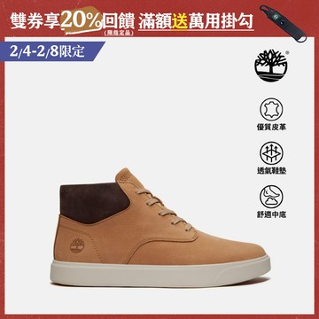 Timberland 男款米色Emerson Street中筒休閒鞋|A6BW6EN3