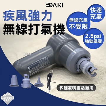 DAKI 疾風無線打氣機 電動打氣機 充氣機 充氣幫浦 2.5PSI USB充電